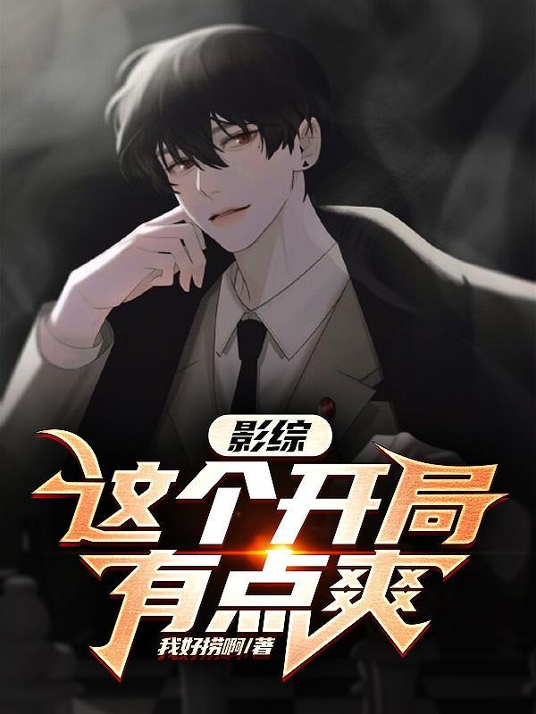 这个影卫你开开窍by77