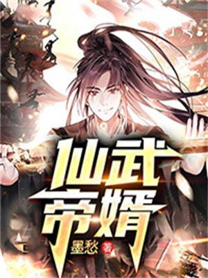 仙武帝尊txt