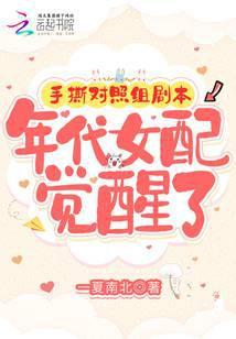 年代女配觉醒了晋江