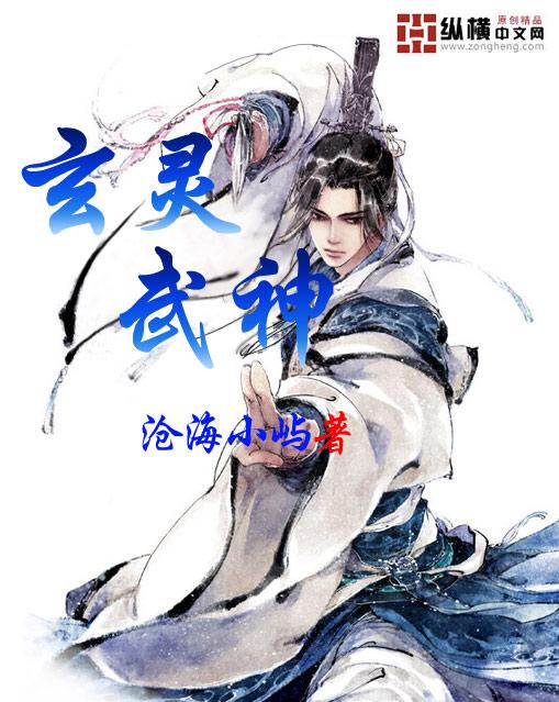 武神主宰玄州