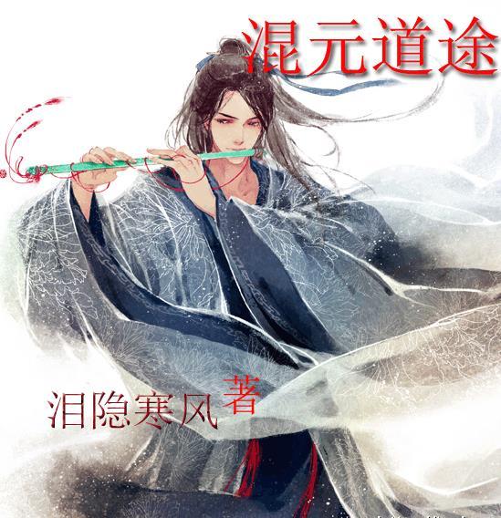 混元道纪123