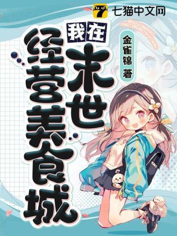 我在末世搞经营39