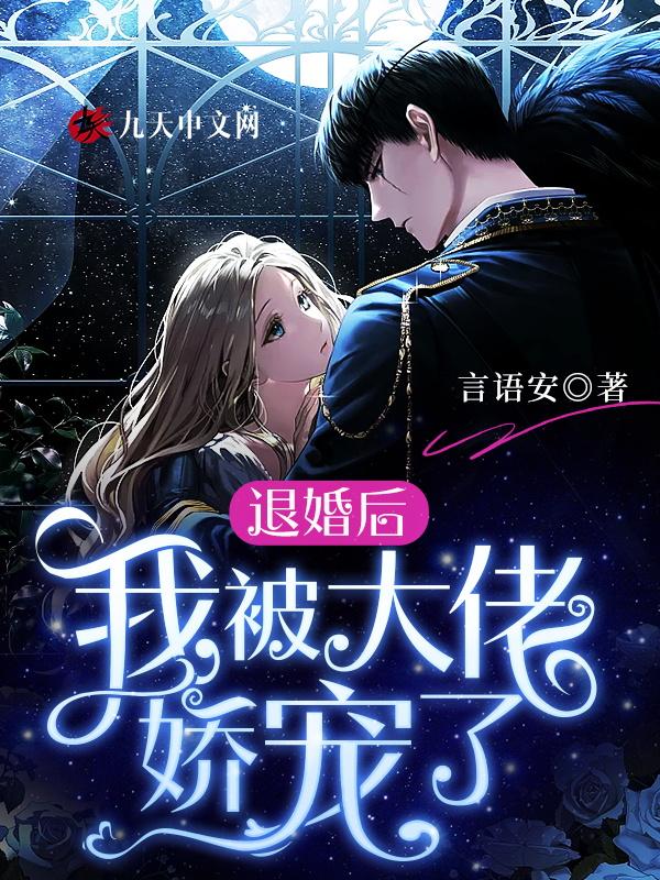 退婚后我被三个大佬哥哥宠上天短剧