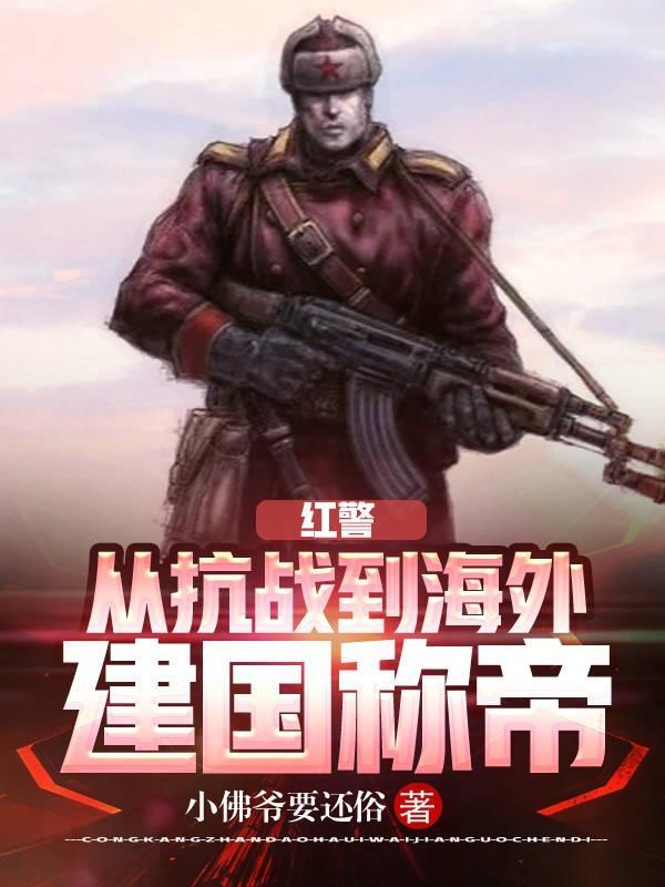 红警 1