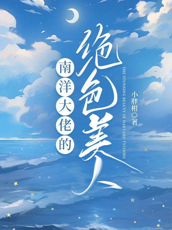 民国之南洋明珠无防盗