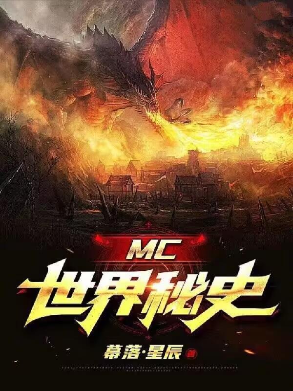 我的世界中的秘密