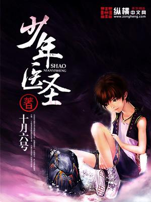 少年医圣全文免费阅读
