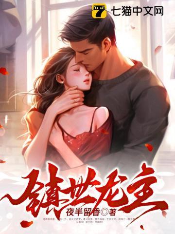 镇世武神新章节笔趣阁