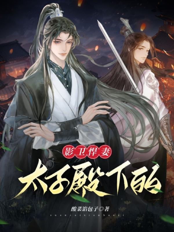 太子殿下叫什么