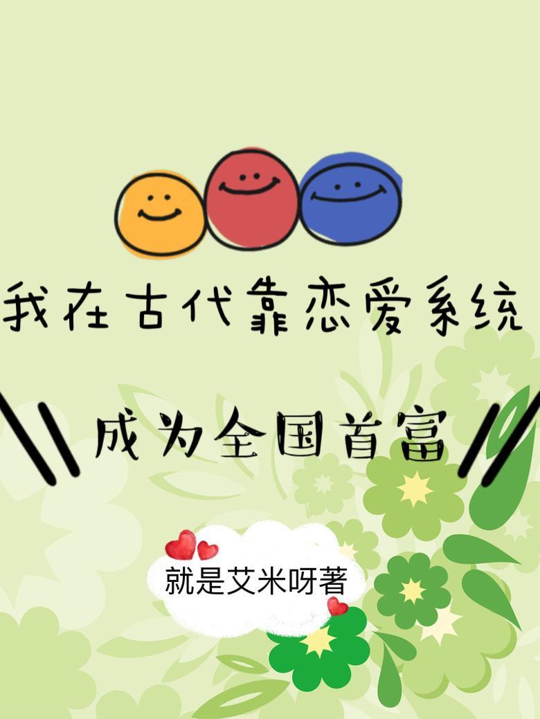 我在古代靠种田发家致富