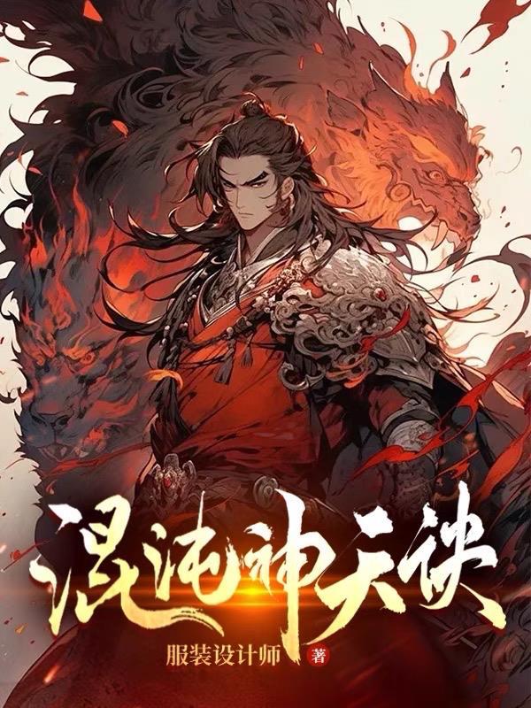 混沌天帝诀百科百度