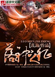 洛神赋什么意思