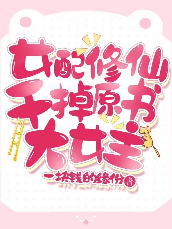 女配重生开局成了神二代免费阅读