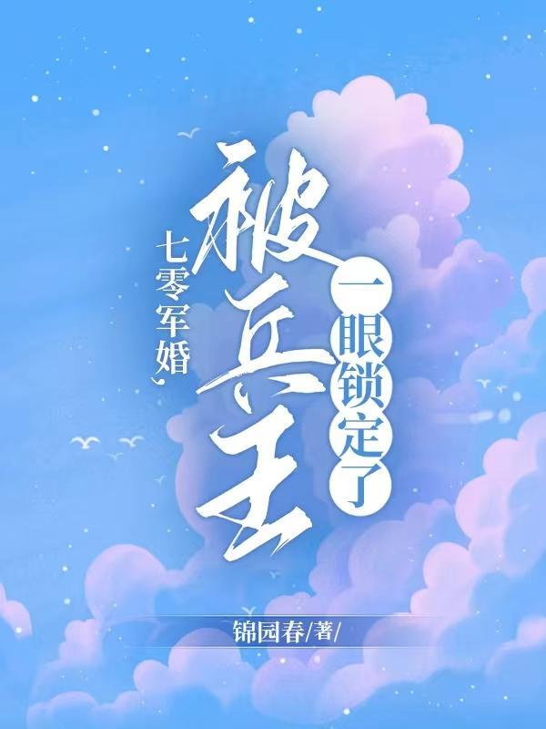 七零年军婚