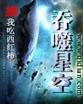 吞噬星空罗峰界主获封王称号