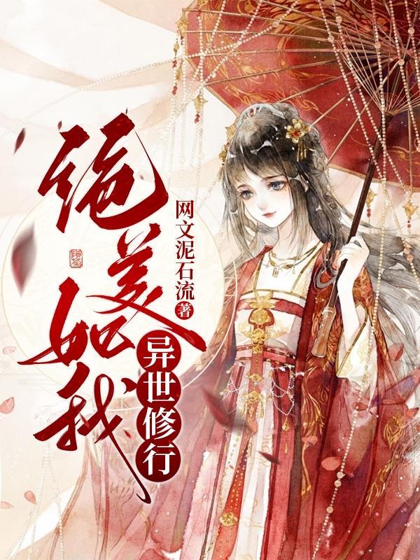 从性转开始成为四圣朱雀 万兽山