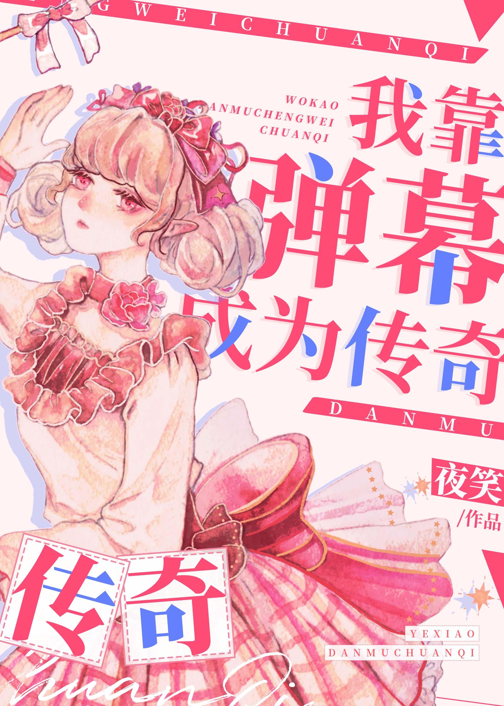 我靠弹幕成为柯学传奇作者