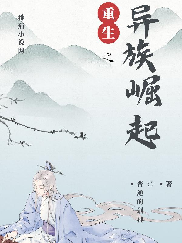 重生之异世崛起