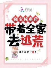 搬空候府后