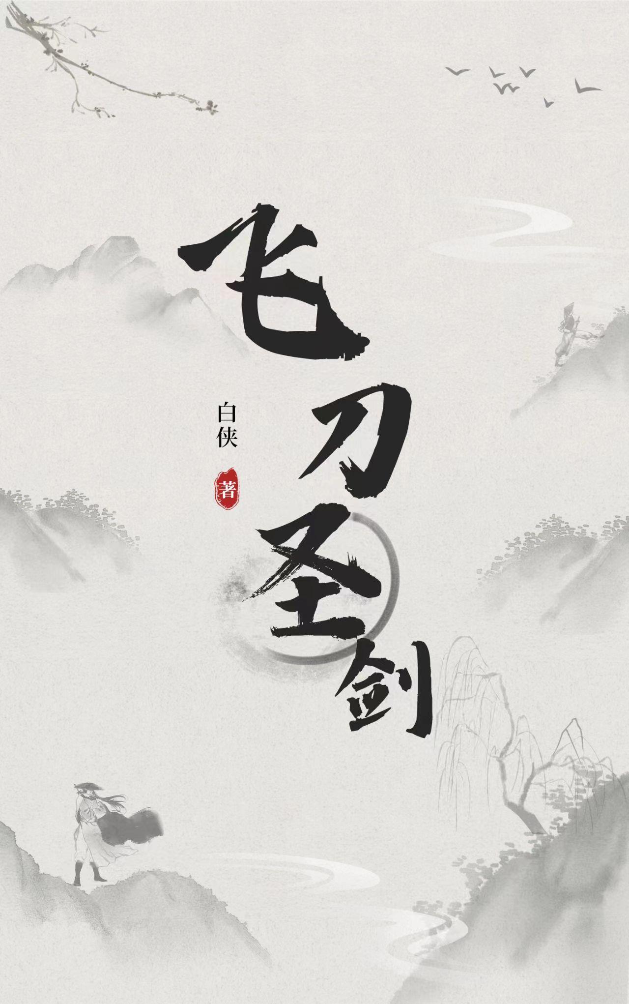 飞剑特效视频