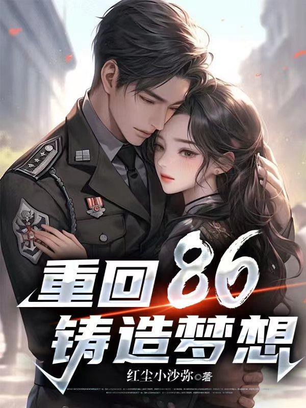 铸造梦想广播稿