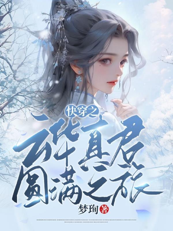 快穿云弎