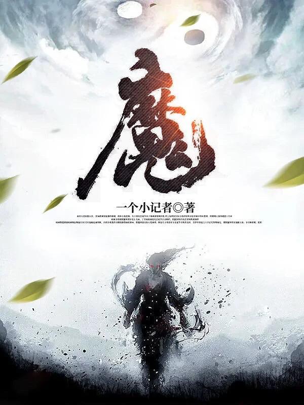 魔界妖姬