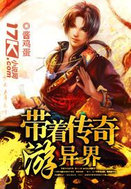 带着传奇道士技能穿越