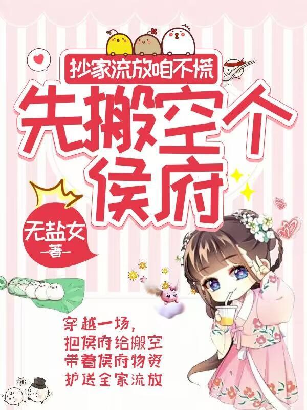 抄家流放穿越文的