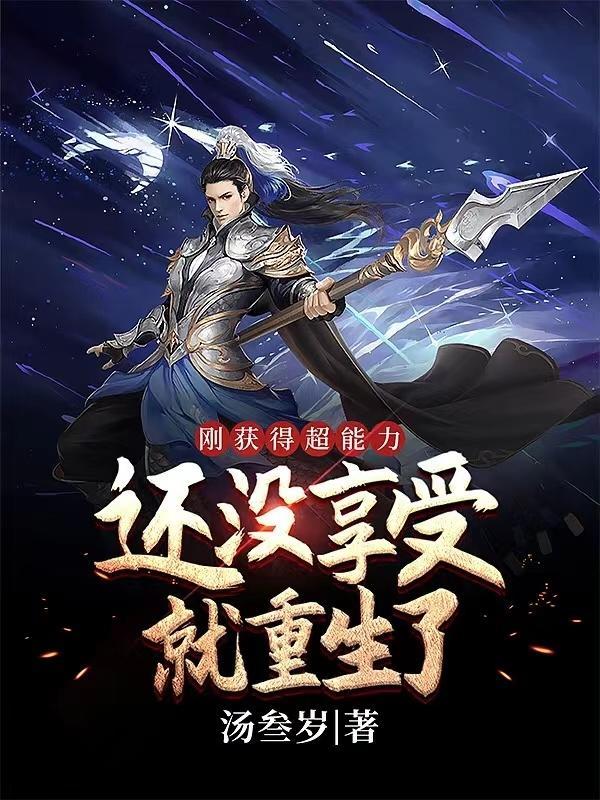 得到超能力的