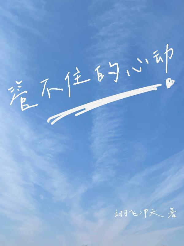 管不住嘴怎么办爱说话