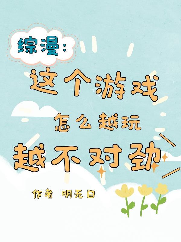 综漫中的游戏玩家