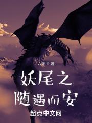 妖尾之雷