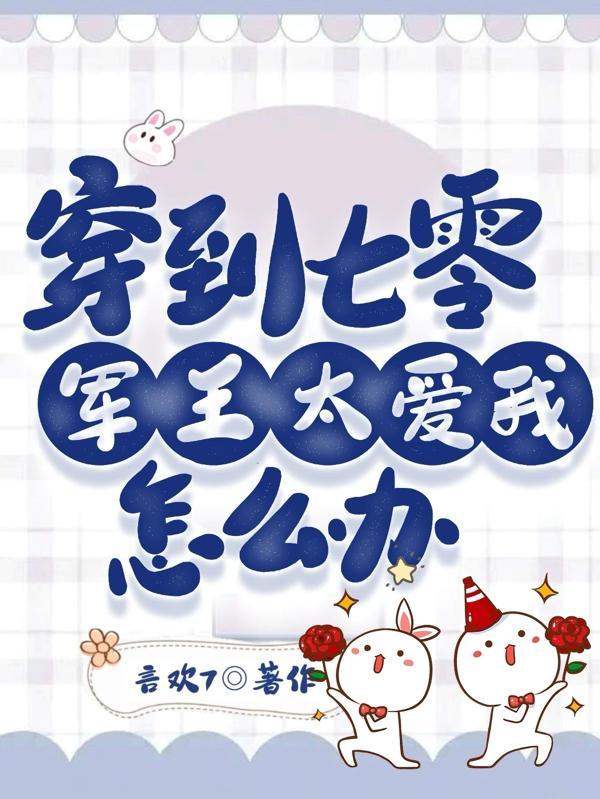 穿到七零嫁军人