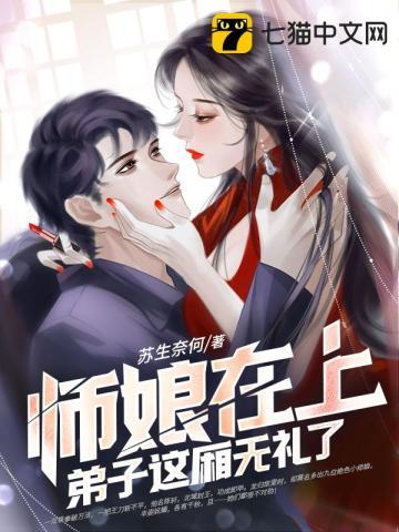 徒儿太强了九个师娘求放过免费