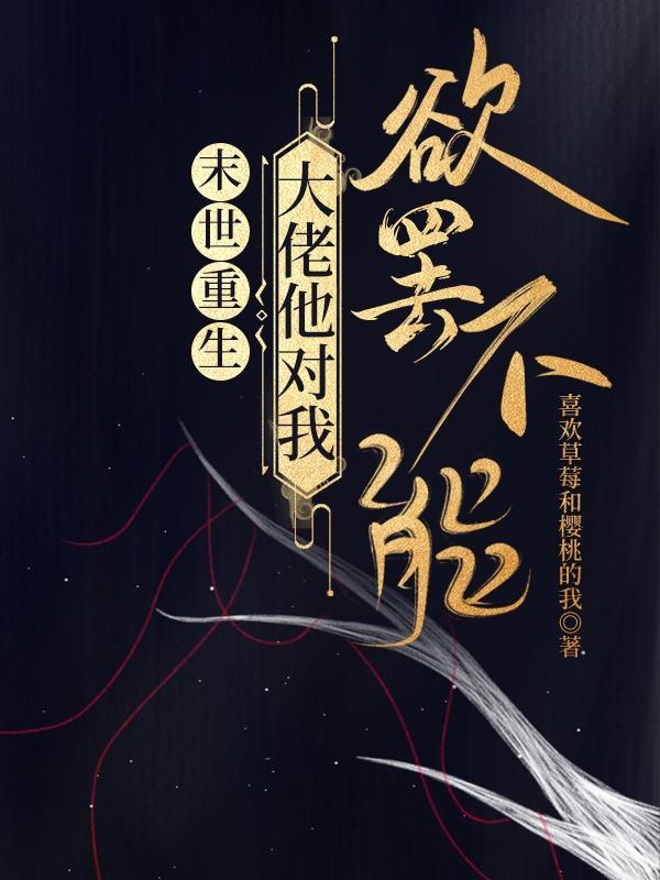 大佬重生在末世