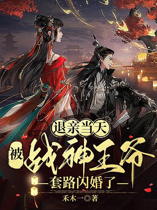 重生退婚后