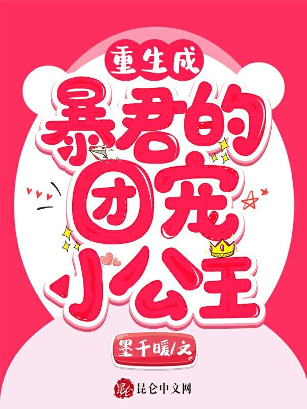 重生成暴君的宠后