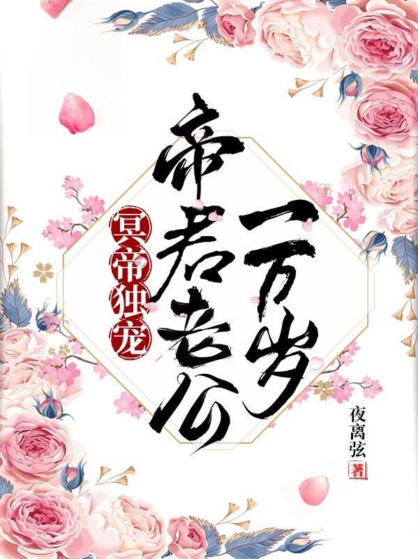 男主叫帝冥夜的