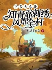 东北下乡知青的
