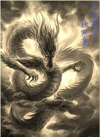 九龙至尊雪月是谁