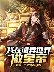 我在诡秘世界玩嗨了