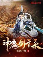 神魔剑高清图片