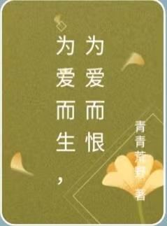 为爱而生的是什么人
