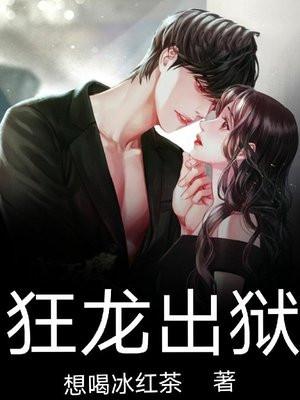 狂龙出狱陈凡在线阅读