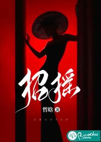 招摇电视剧免费观看