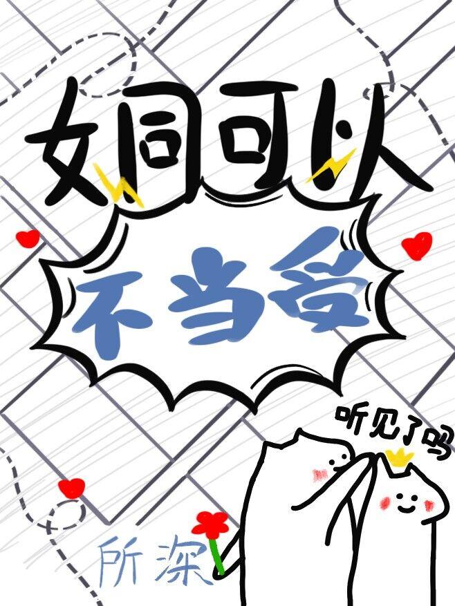 老婆为了掰弯我煞费苦心160章