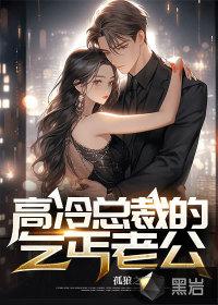 高冷总裁乞丐老公免费阅读