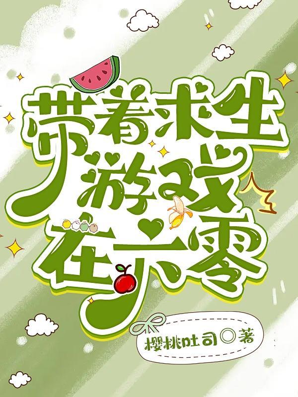 带着游戏穿六零