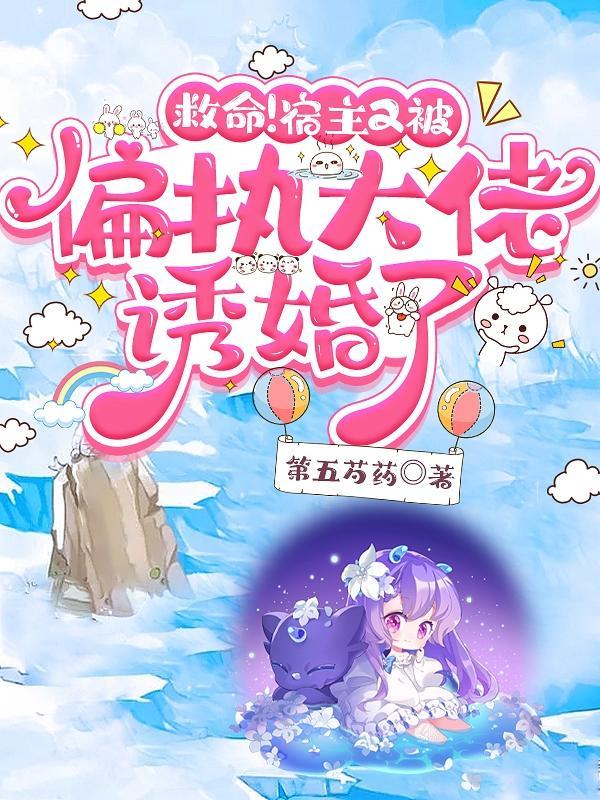 满级大佬被穿后回来了